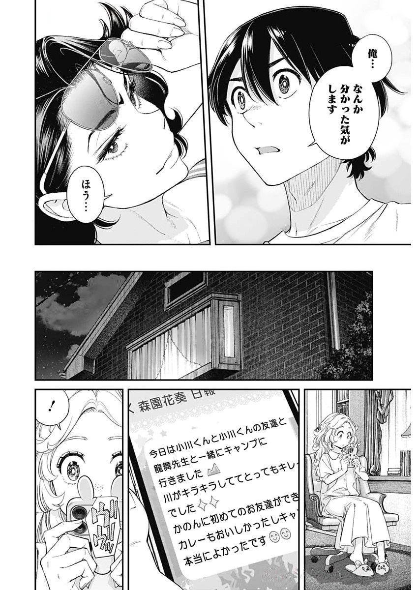 空をまとって 第49話 - 22