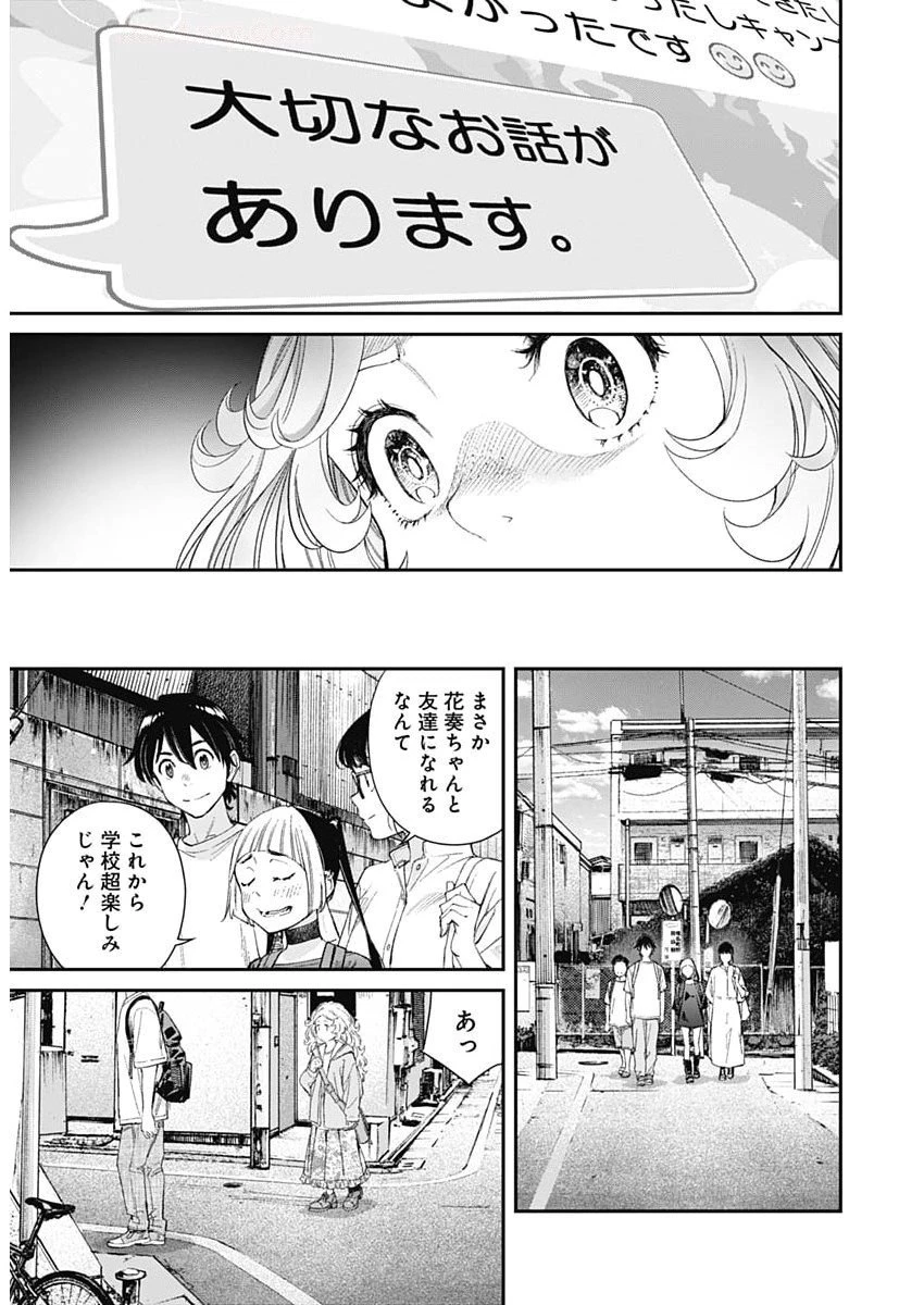 空をまとって 第49話 - 23
