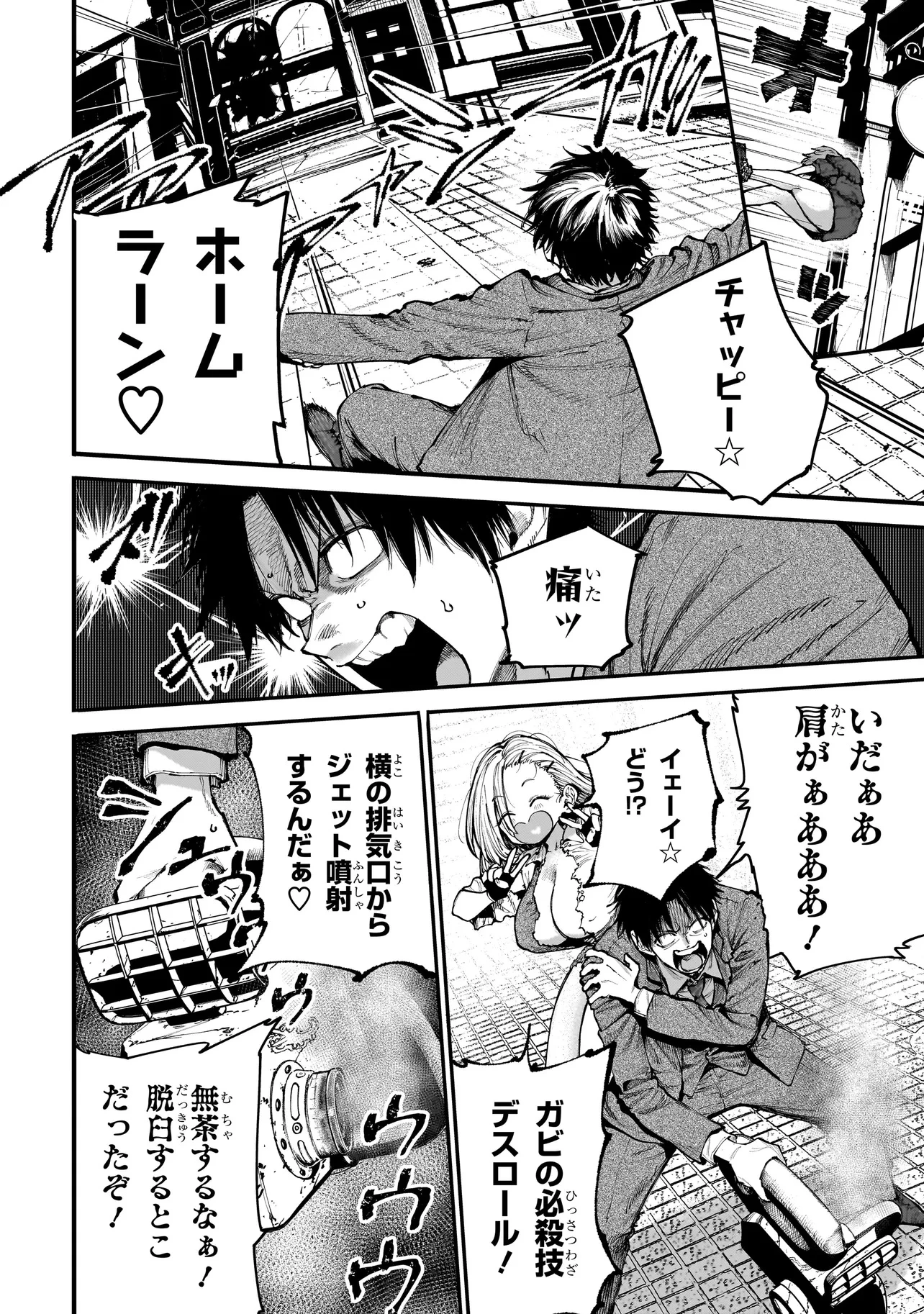 マンティコア-精神移行実験街- 第10.2話 - 7