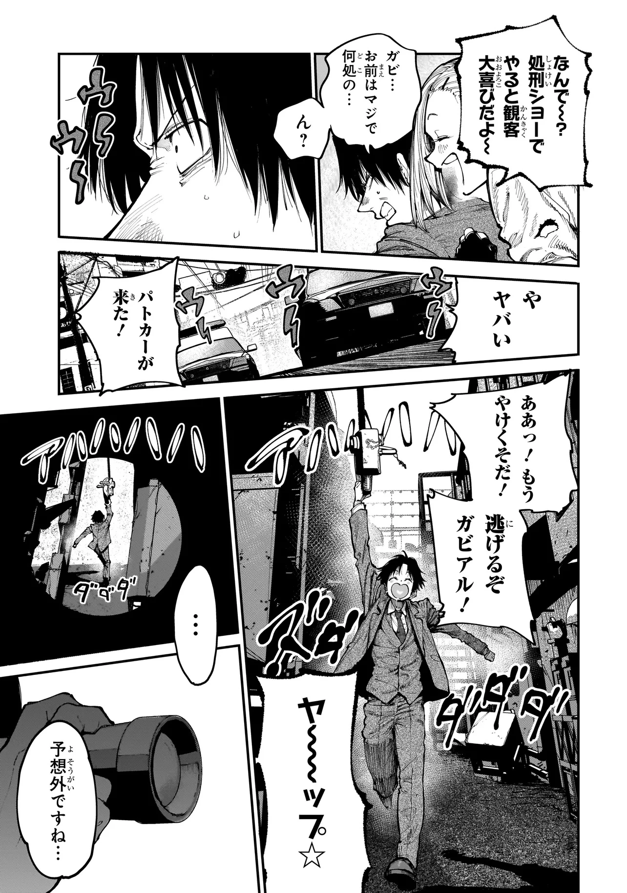 マンティコア-精神移行実験街- 第10.2話 - 8
