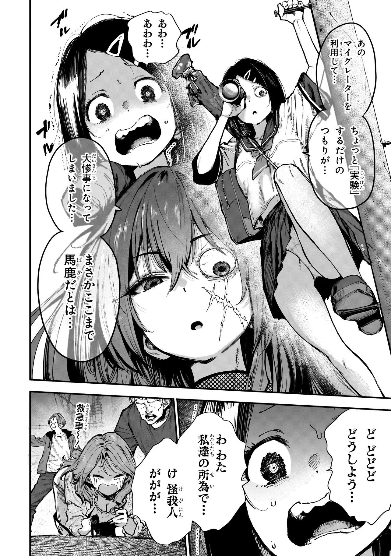 マンティコア-精神移行実験街- 第10.2話 - 9