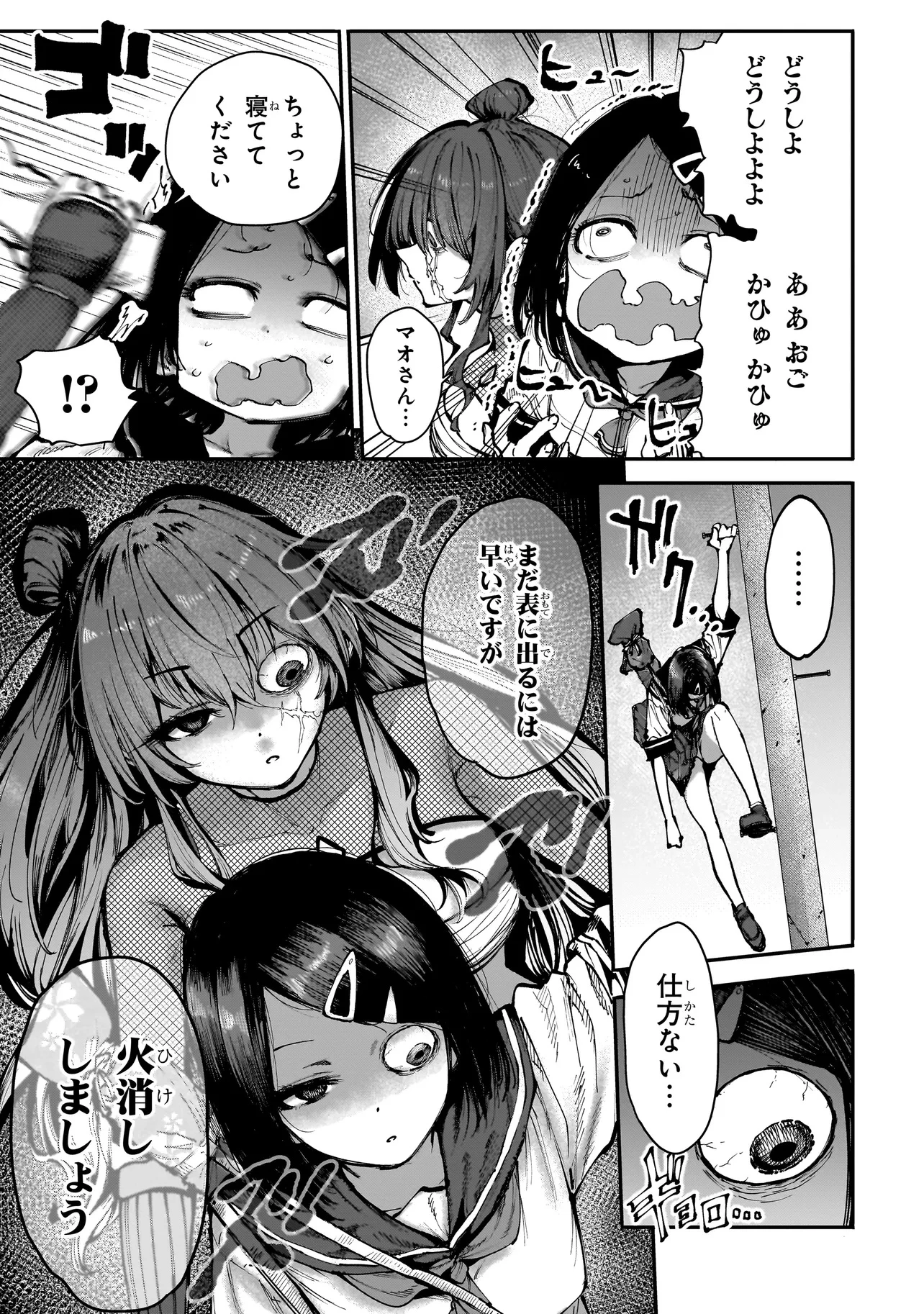 マンティコア-精神移行実験街- 第10.2話 - 10
