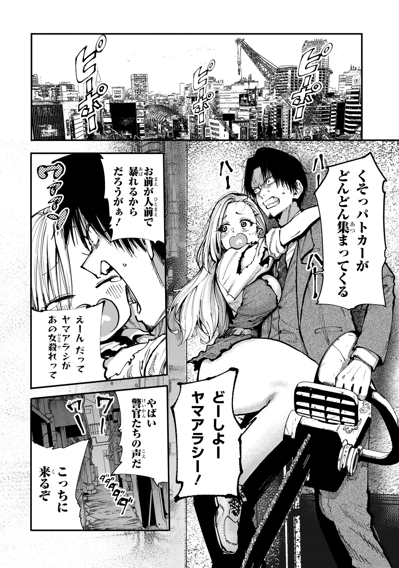 マンティコア-精神移行実験街- 第10.2話 - 11