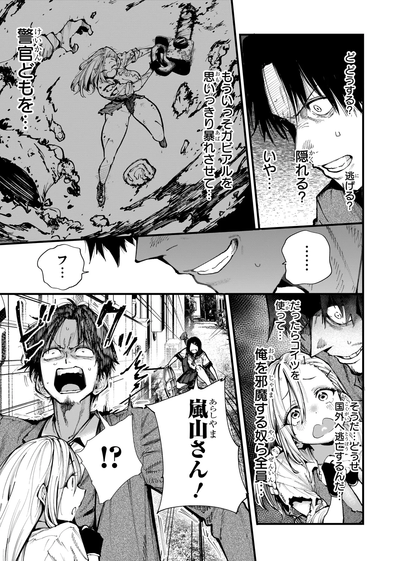 マンティコア-精神移行実験街- 第10.2話 - 12