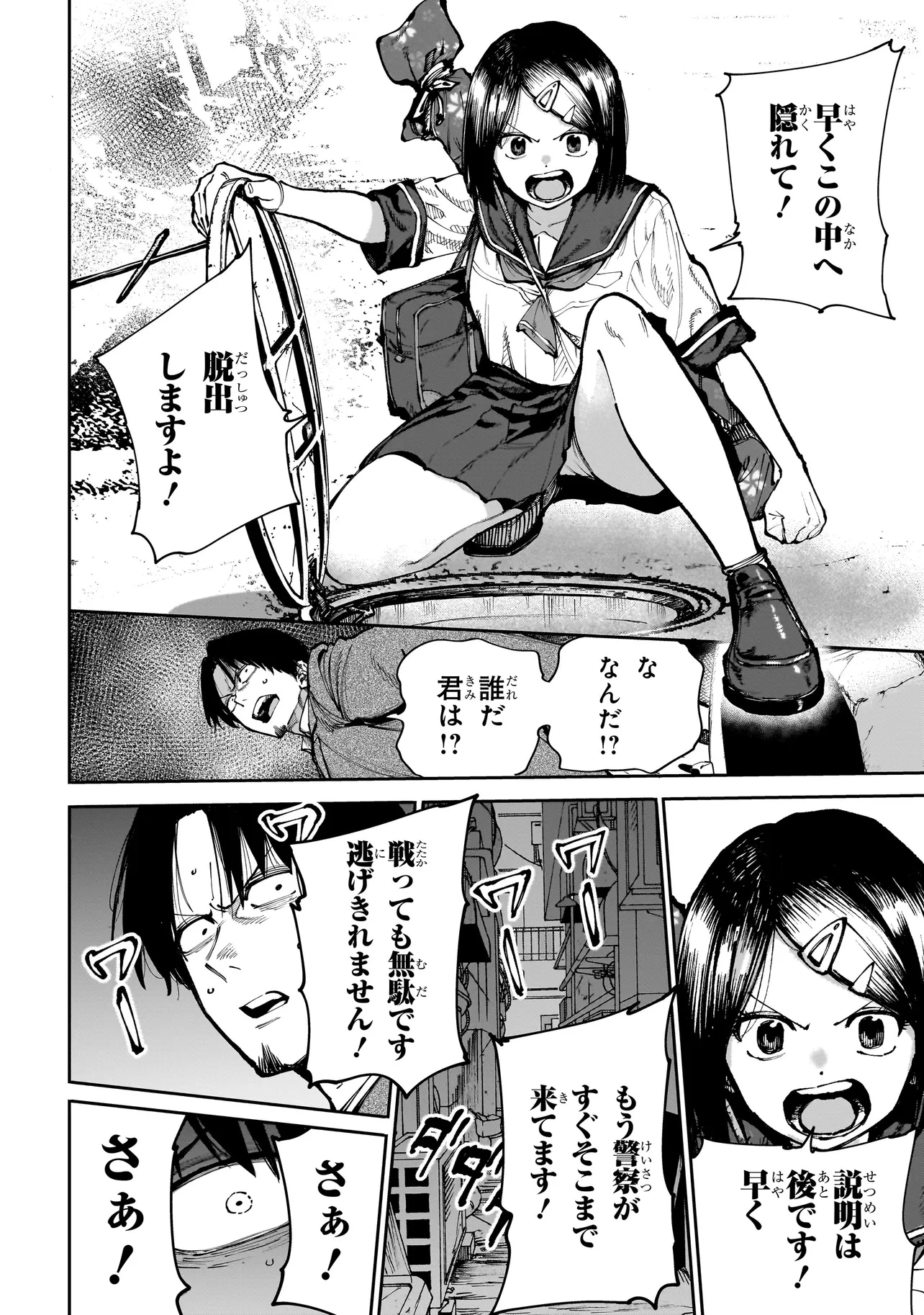 マンティコア-精神移行実験街- 第10.2話 - 13