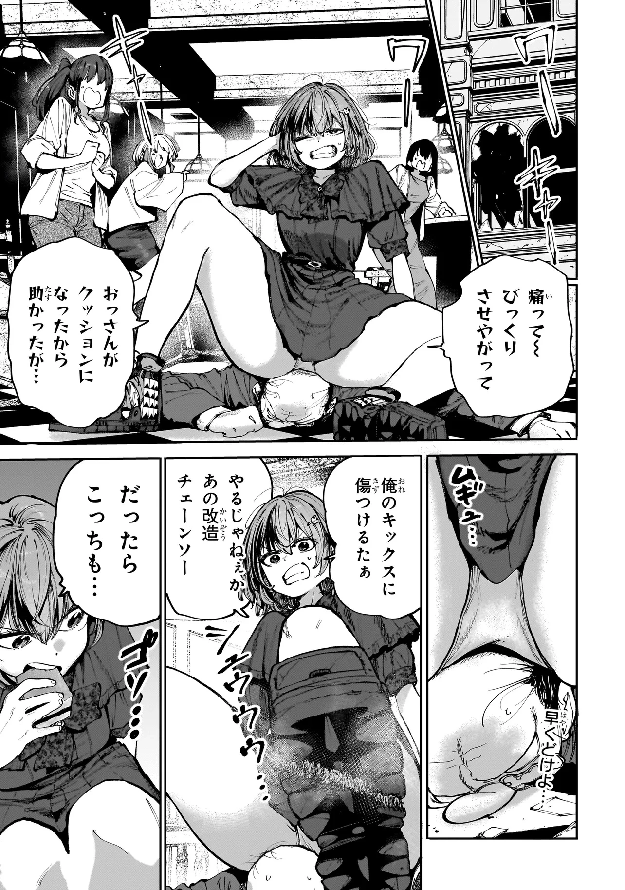 マンティコア-精神移行実験街- 第10.2話 - 14
