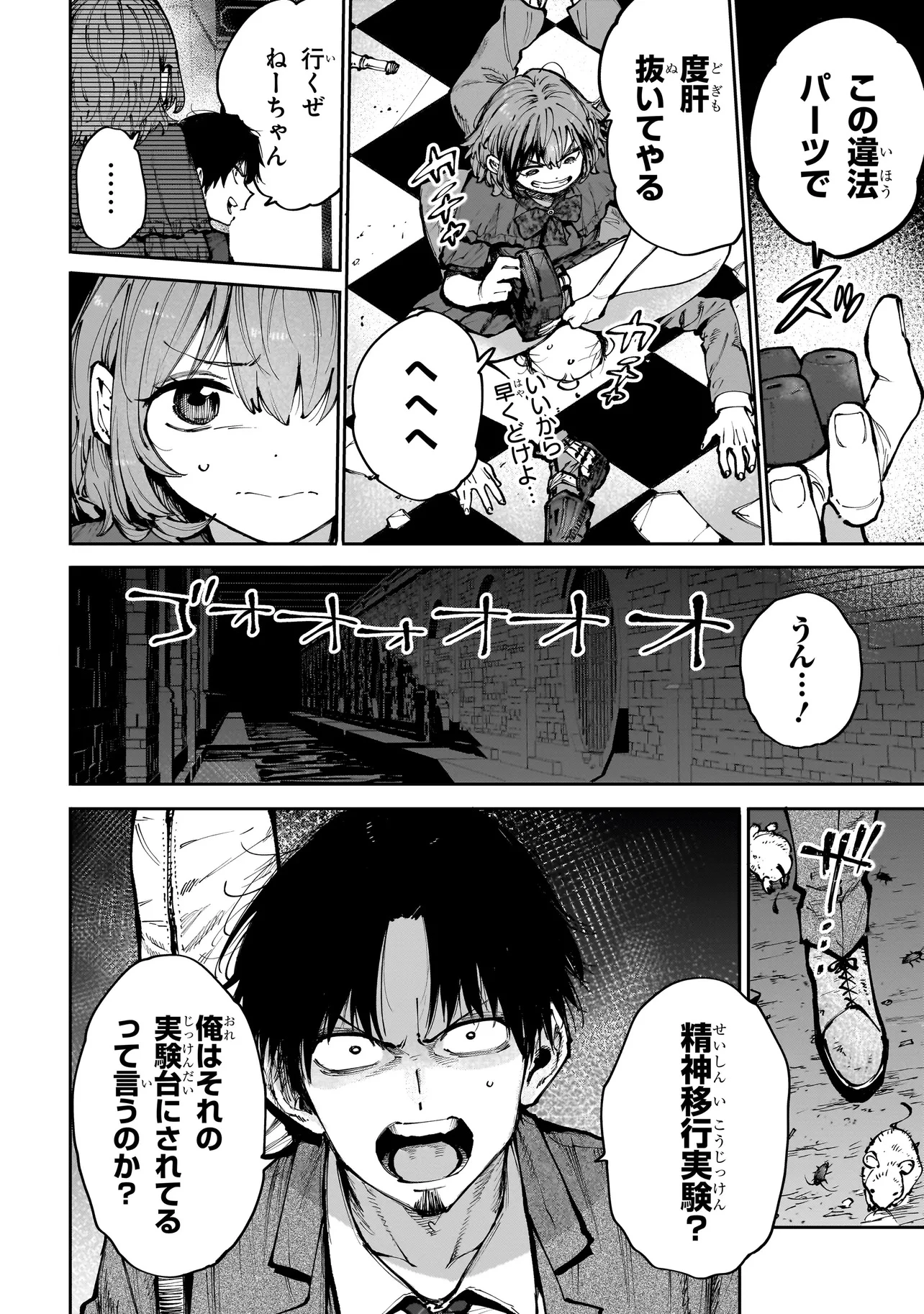 マンティコア-精神移行実験街- 第10.2話 - 15