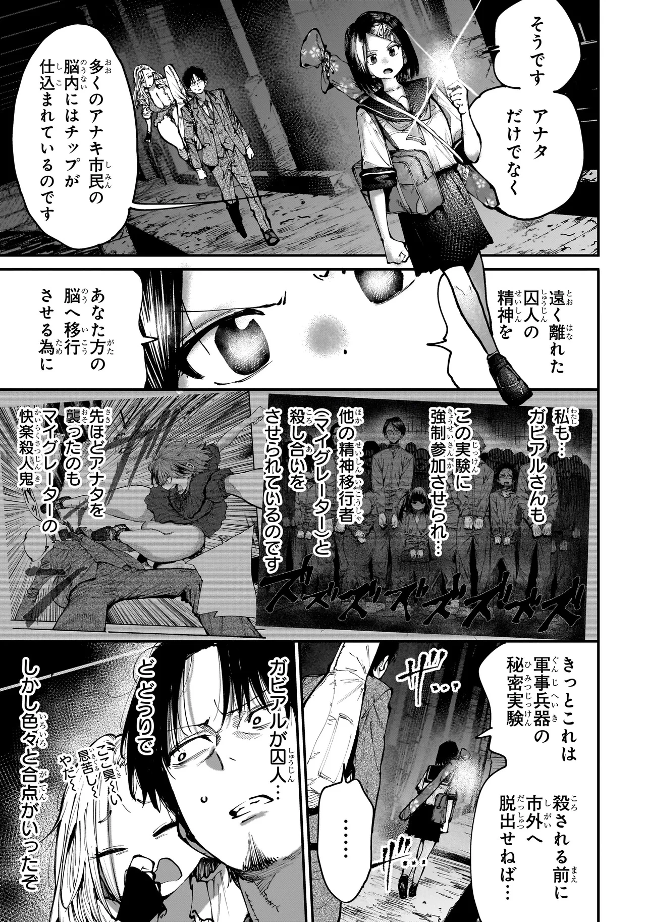 マンティコア-精神移行実験街- 第10.2話 - 16