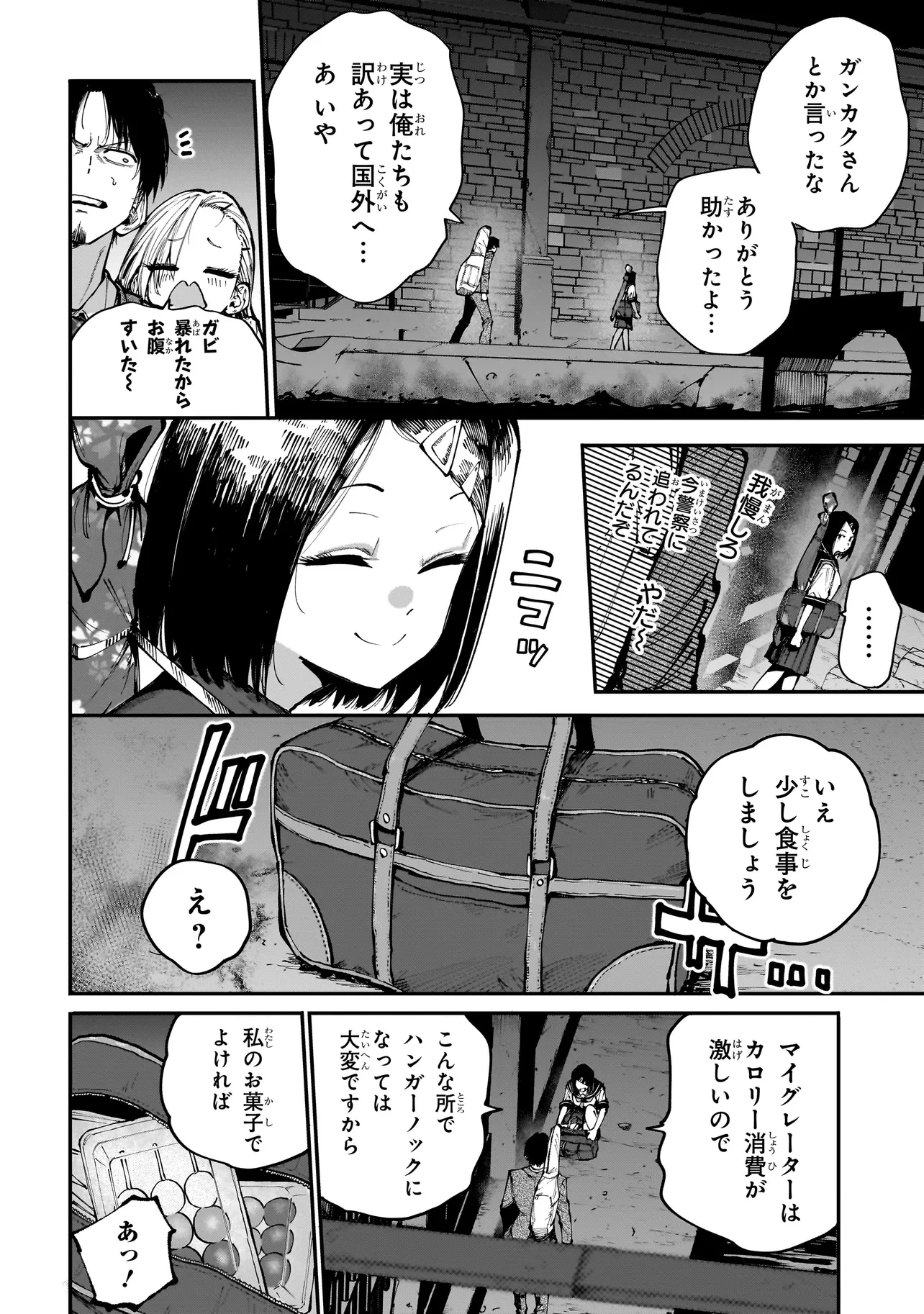 マンティコア-精神移行実験街- 第10.2話 - 17