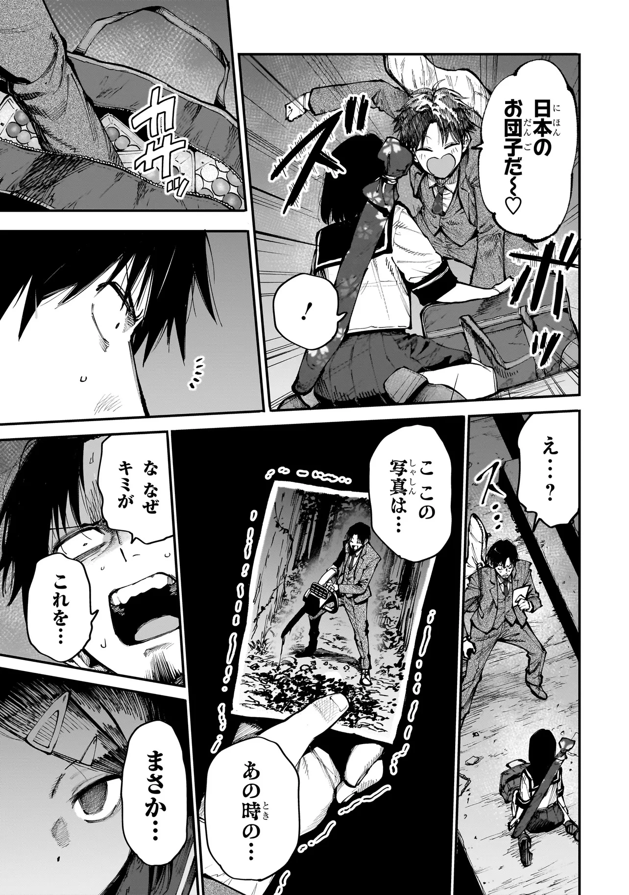 マンティコア-精神移行実験街- 第10.2話 - 18