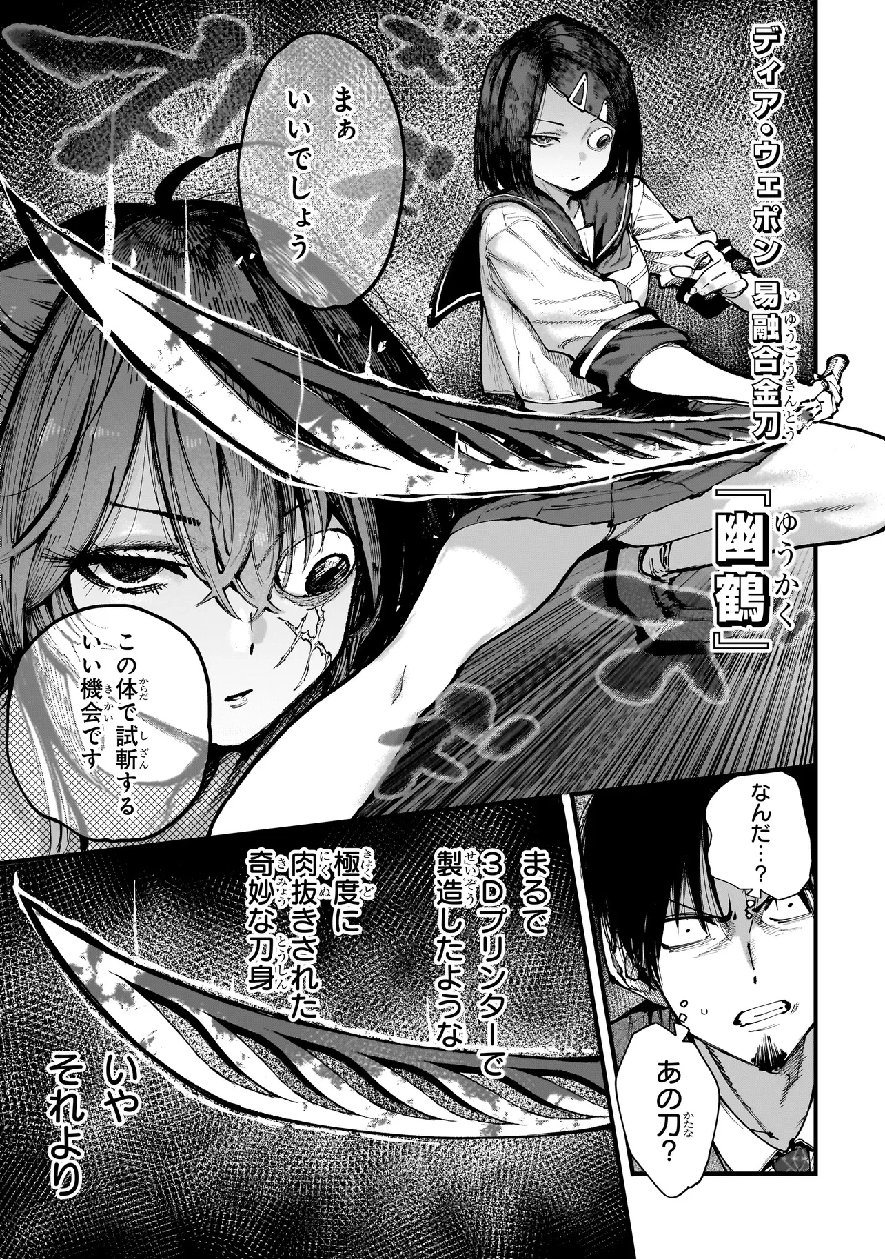 マンティコア-精神移行実験街- 第10.2話 - 20