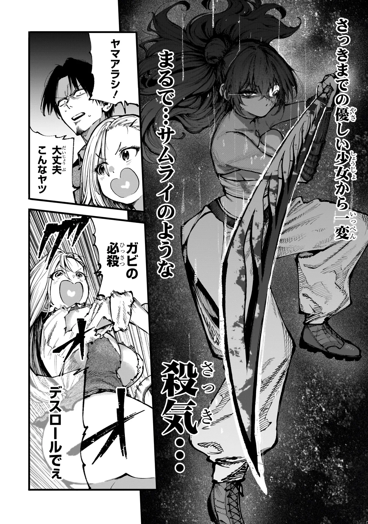 マンティコア-精神移行実験街- 第10.2話 - 21