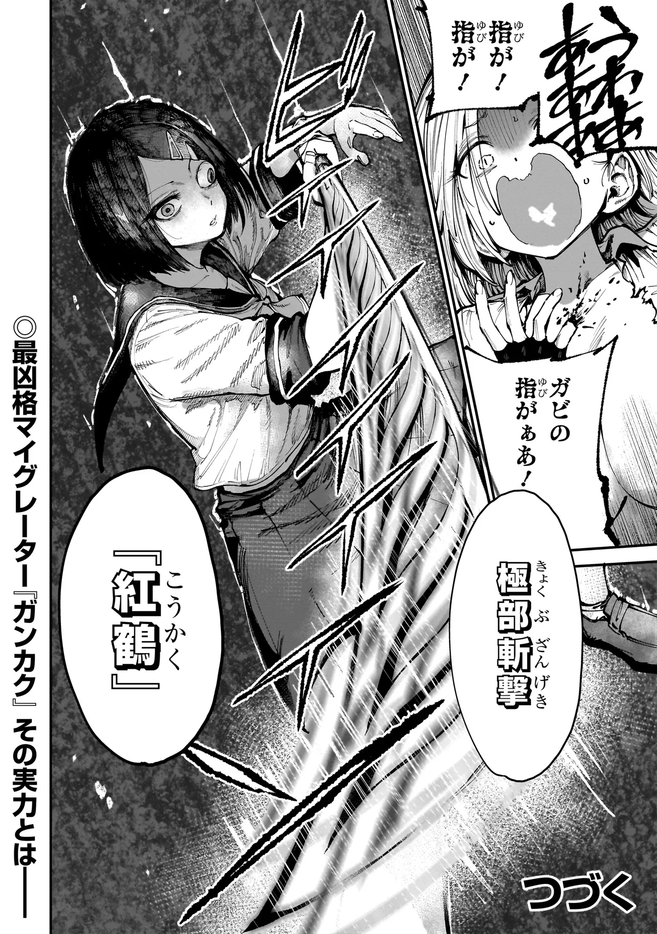 マンティコア-精神移行実験街- 第10.2話 - 23