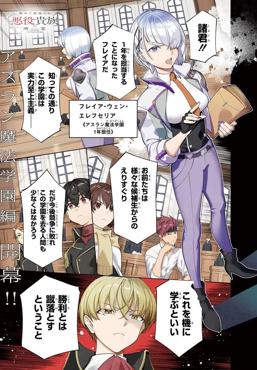 極めて傲慢たる悪役貴族の所業 第6.1話 - 1