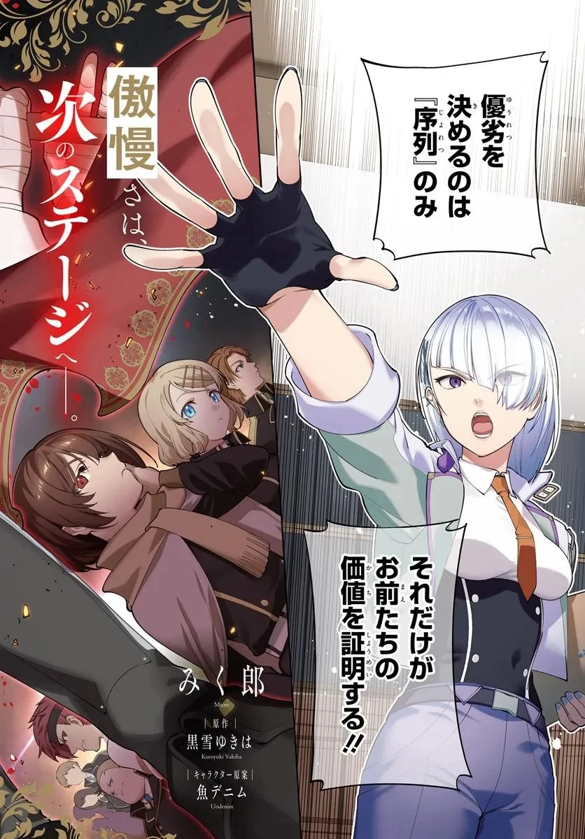 極めて傲慢たる悪役貴族の所業 第6.1話 - 2