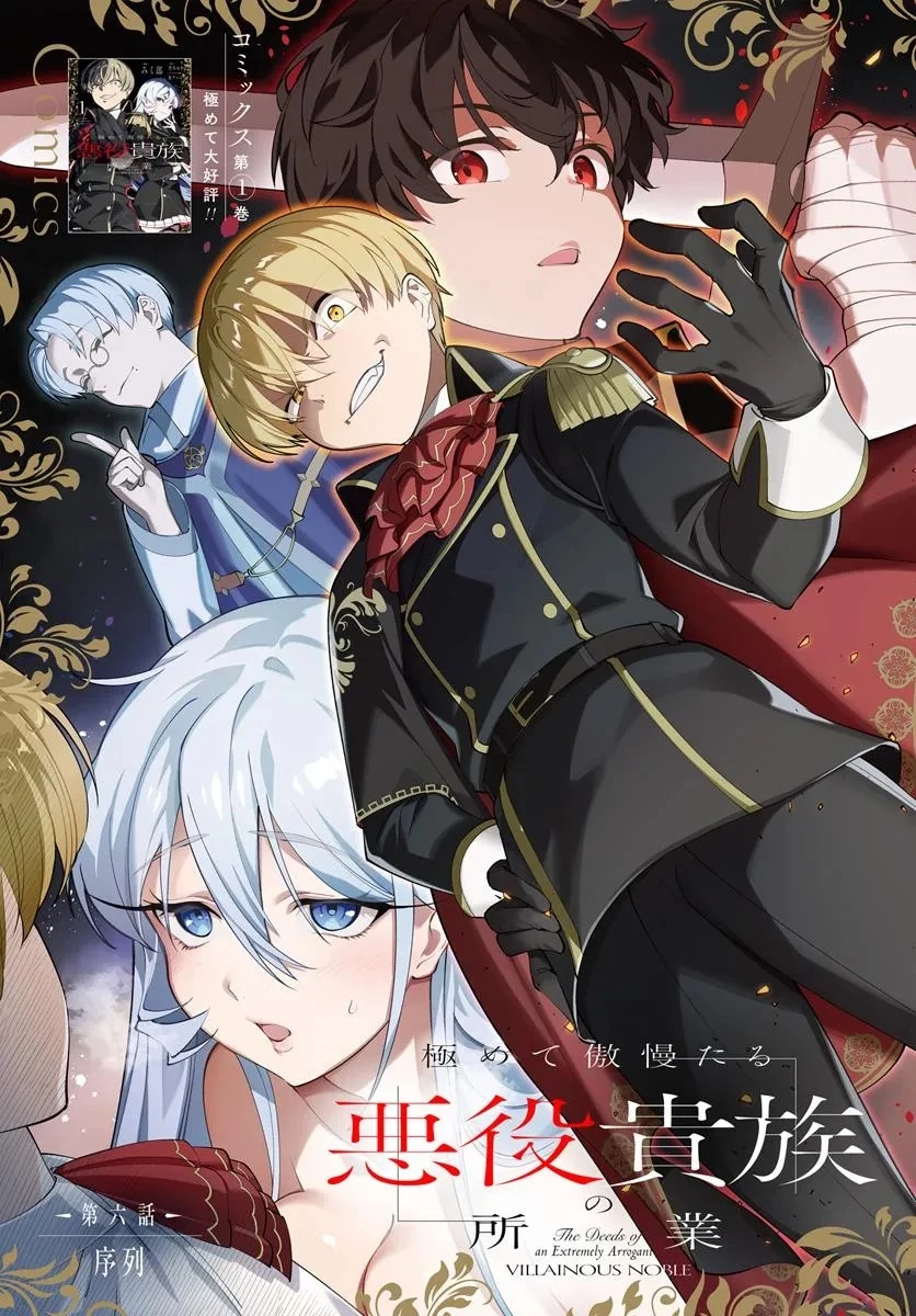 極めて傲慢たる悪役貴族の所業 第6.1話 - 3
