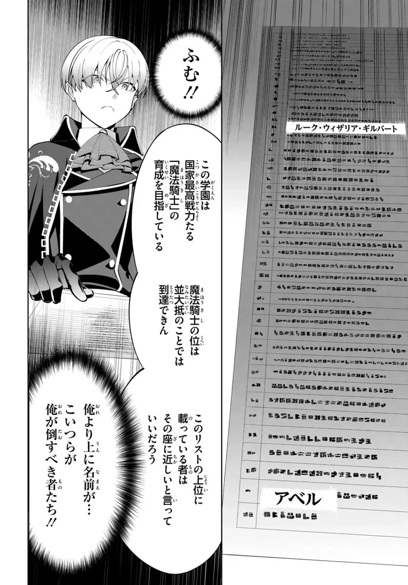 極めて傲慢たる悪役貴族の所業 第6.1話 - 5