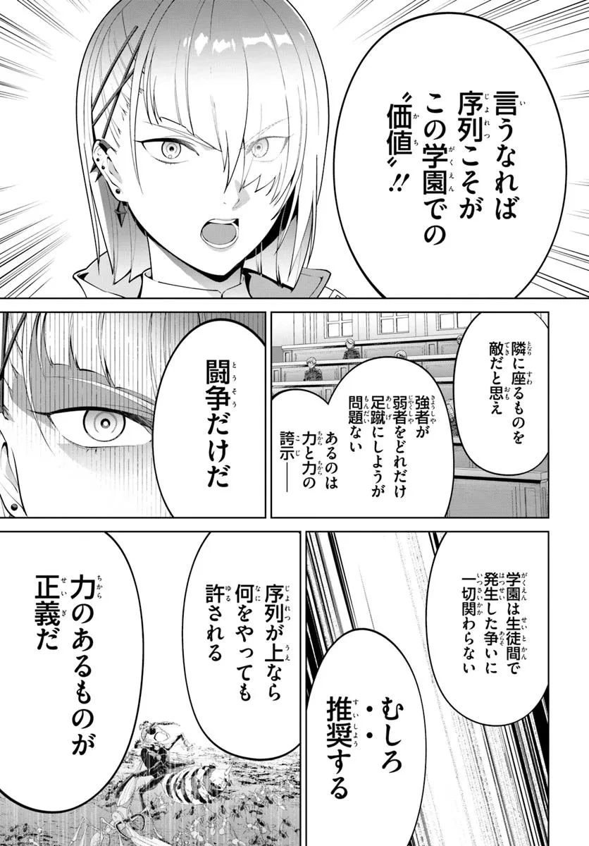 極めて傲慢たる悪役貴族の所業 第6.1話 - 6