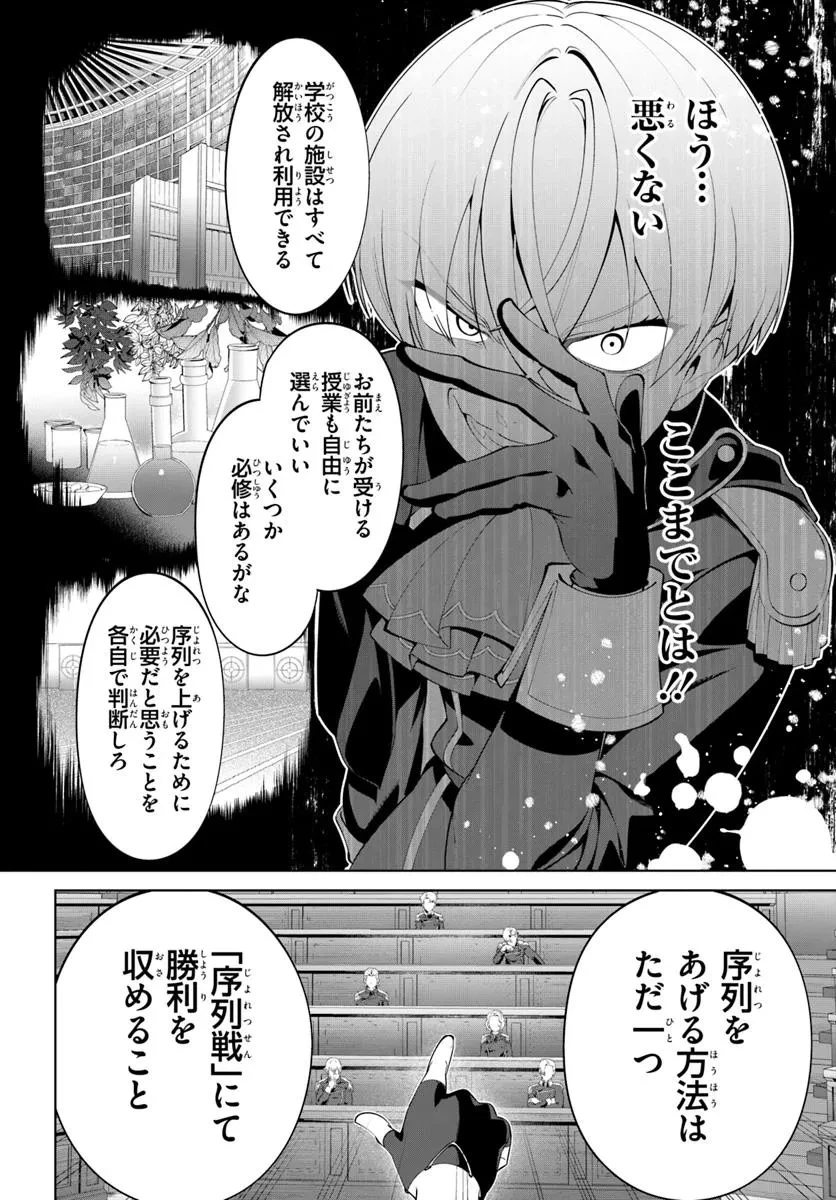 極めて傲慢たる悪役貴族の所業 第6.1話 - 7