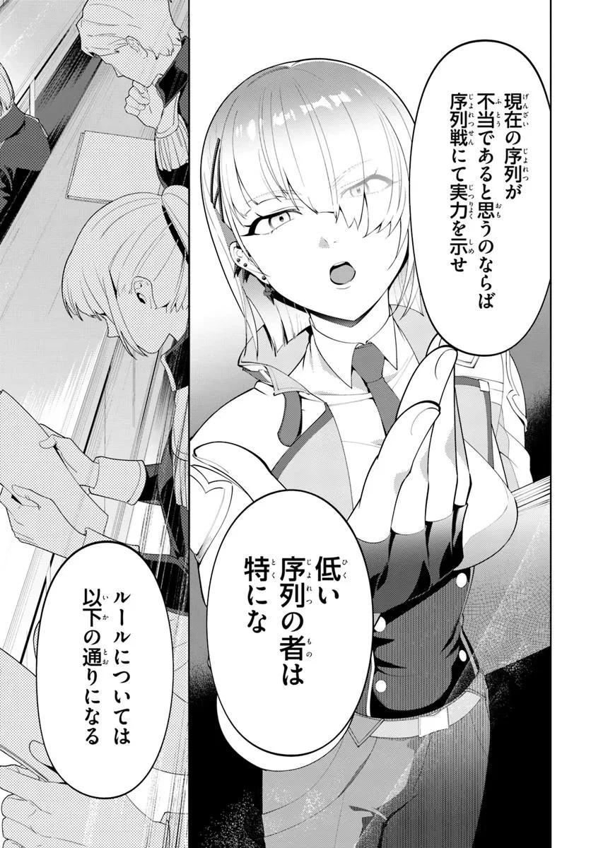 極めて傲慢たる悪役貴族の所業 第6.1話 - 8