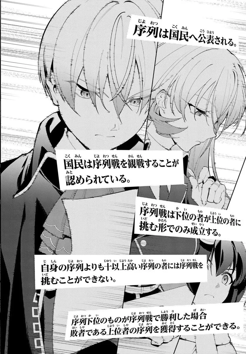 極めて傲慢たる悪役貴族の所業 第6.1話 - 9