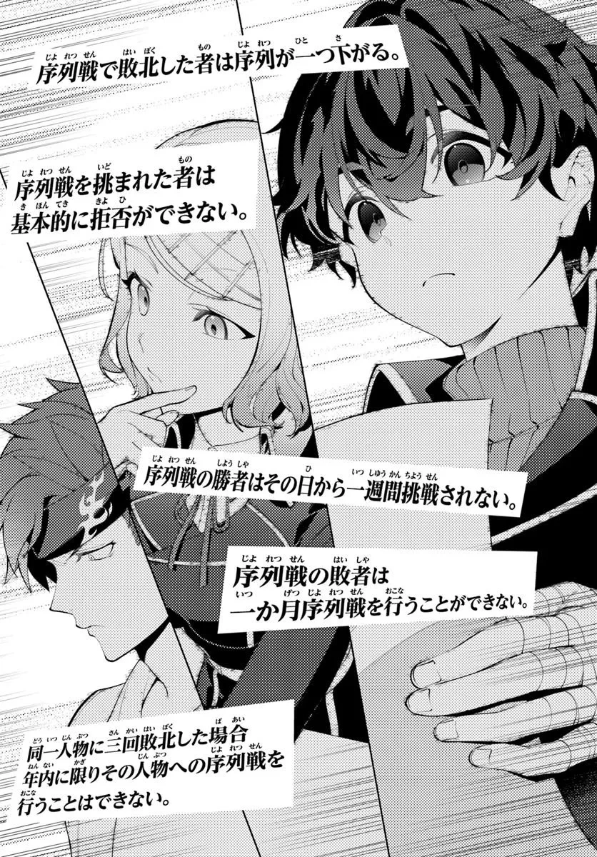 極めて傲慢たる悪役貴族の所業 第6.1話 - 10