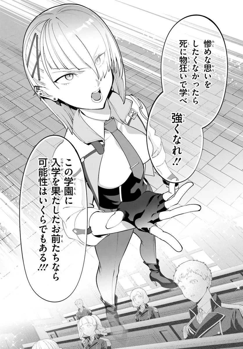 極めて傲慢たる悪役貴族の所業 第6.1話 - 12