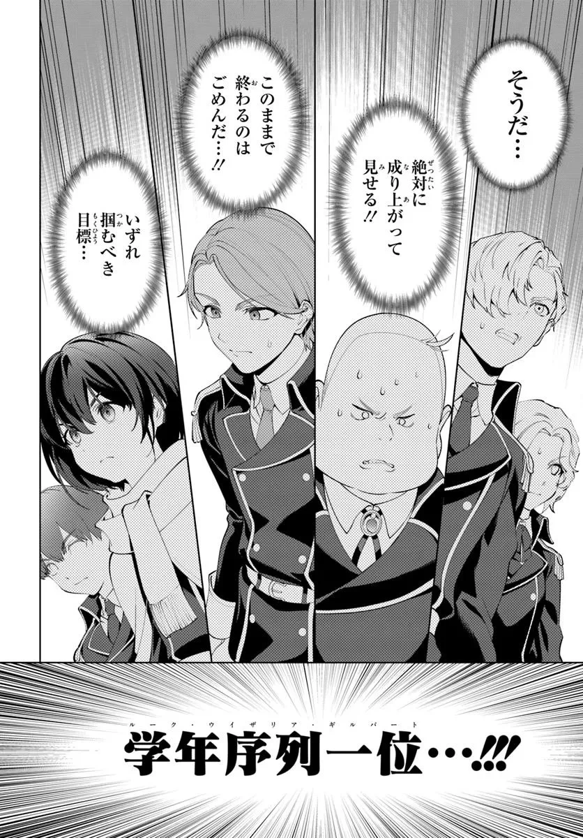 極めて傲慢たる悪役貴族の所業 第6.1話 - 13