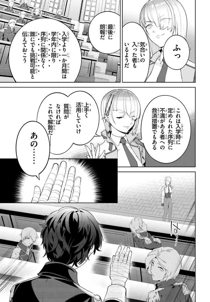 極めて傲慢たる悪役貴族の所業 第6.1話 - 14