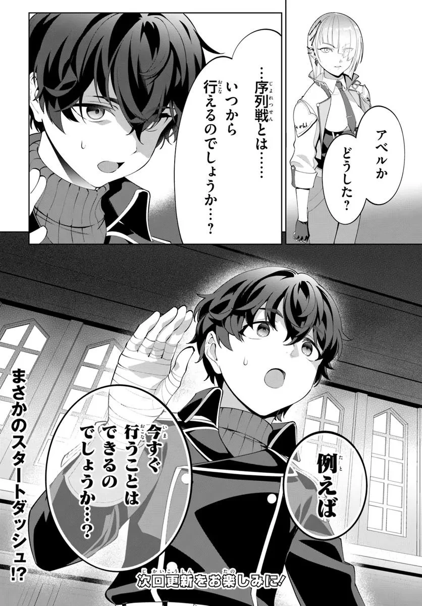 極めて傲慢たる悪役貴族の所業 第6.1話 - 15