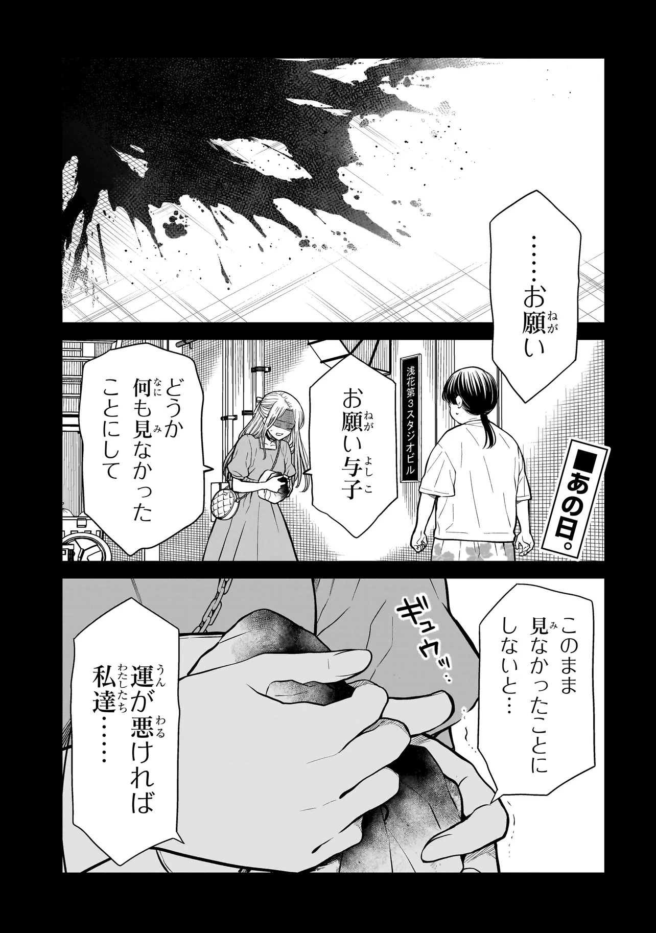 みゆちゃんはずっと友達 第23話 - 1