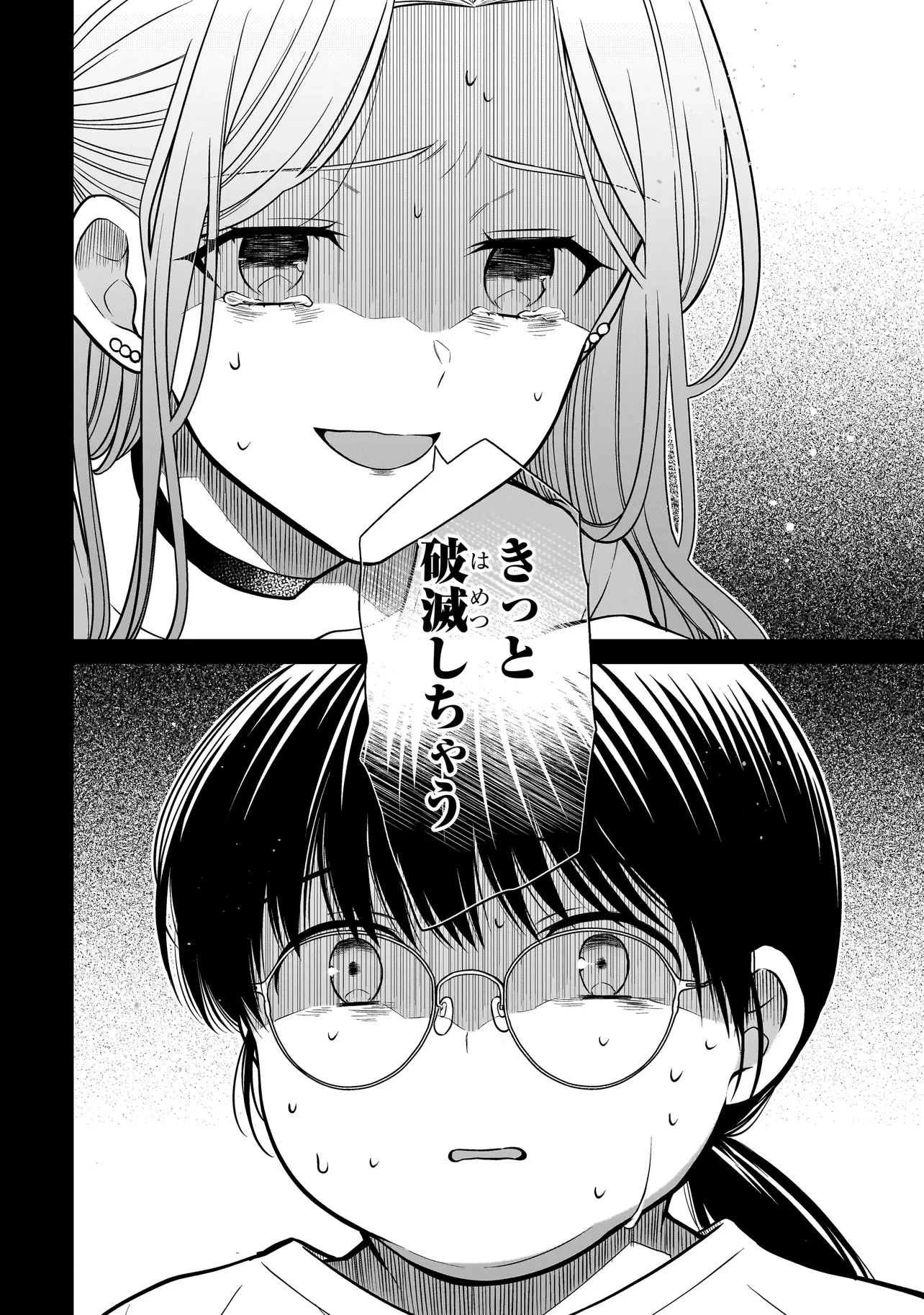 みゆちゃんはずっと友達 第23話 - 2