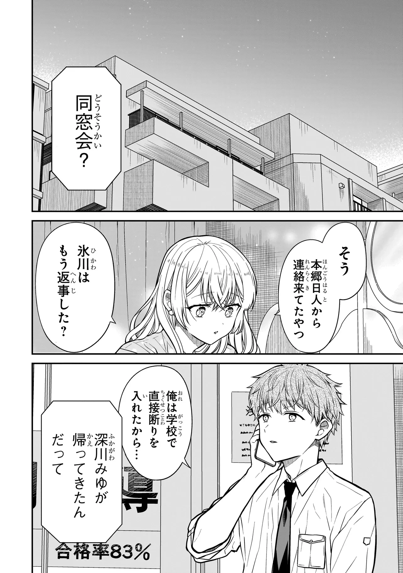 みゆちゃんはずっと友達 第23話 - 4