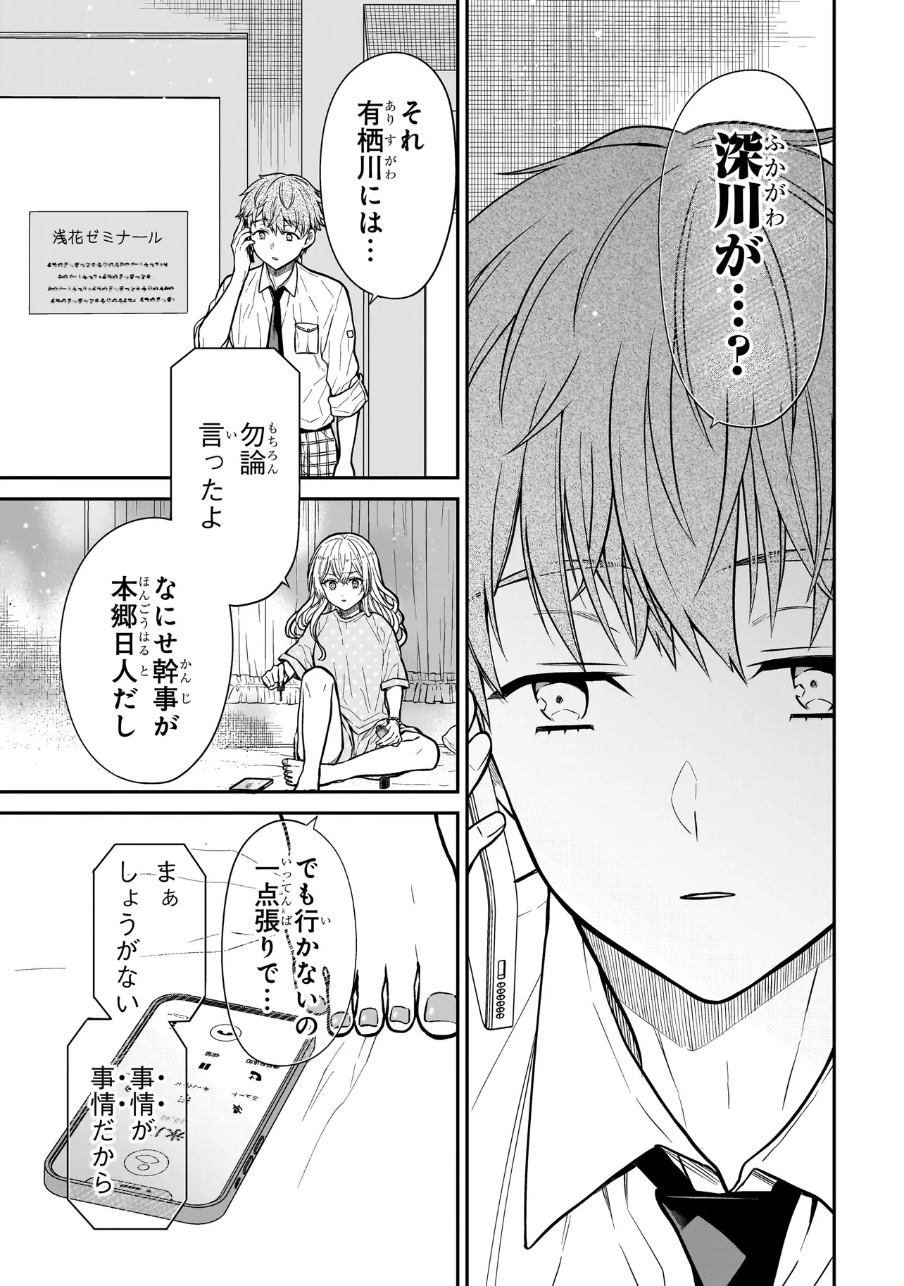 みゆちゃんはずっと友達 第23話 - 5