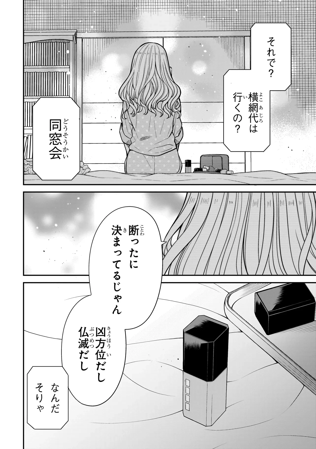 みゆちゃんはずっと友達 第23話 - 6