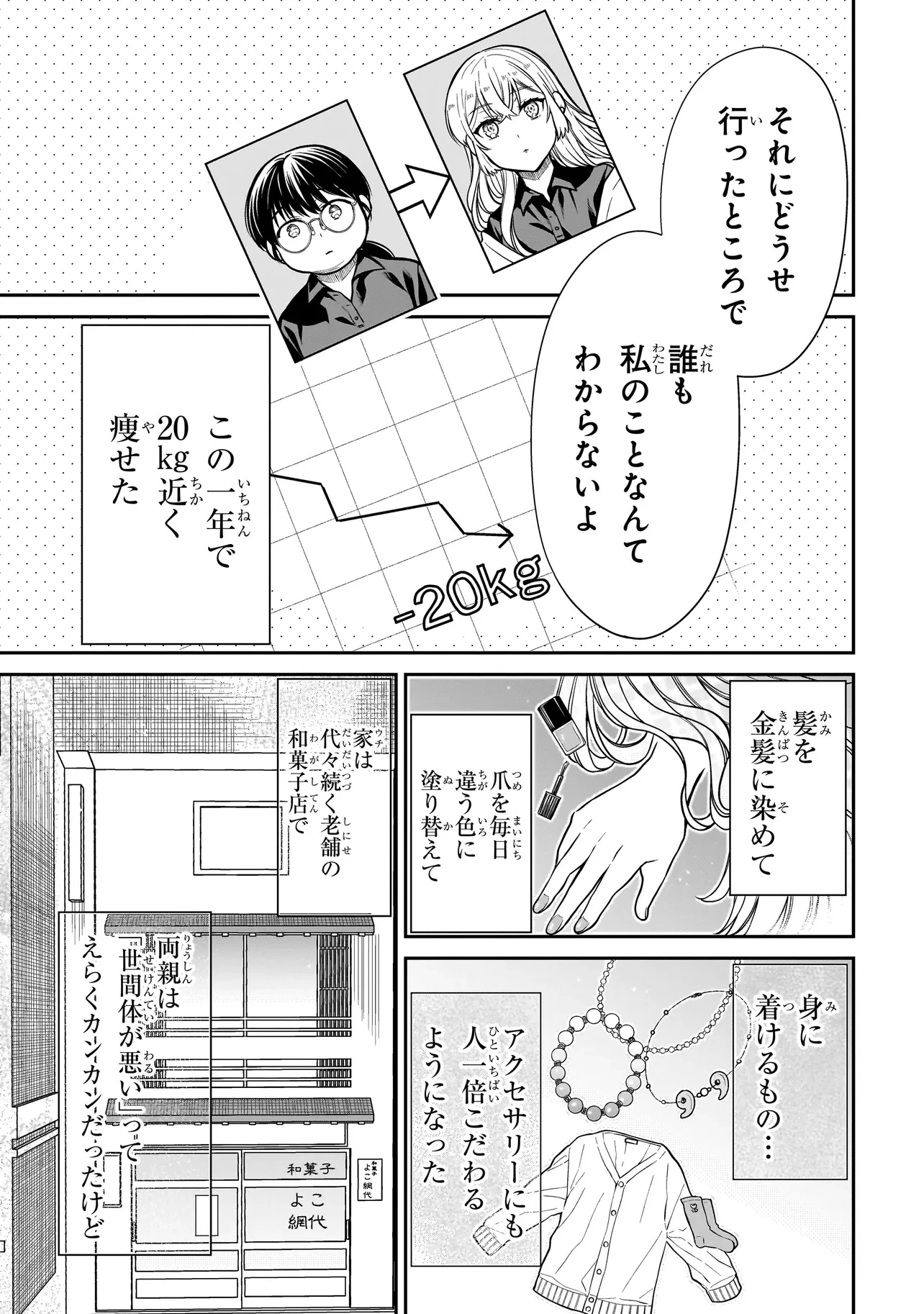 みゆちゃんはずっと友達 第23話 - 7