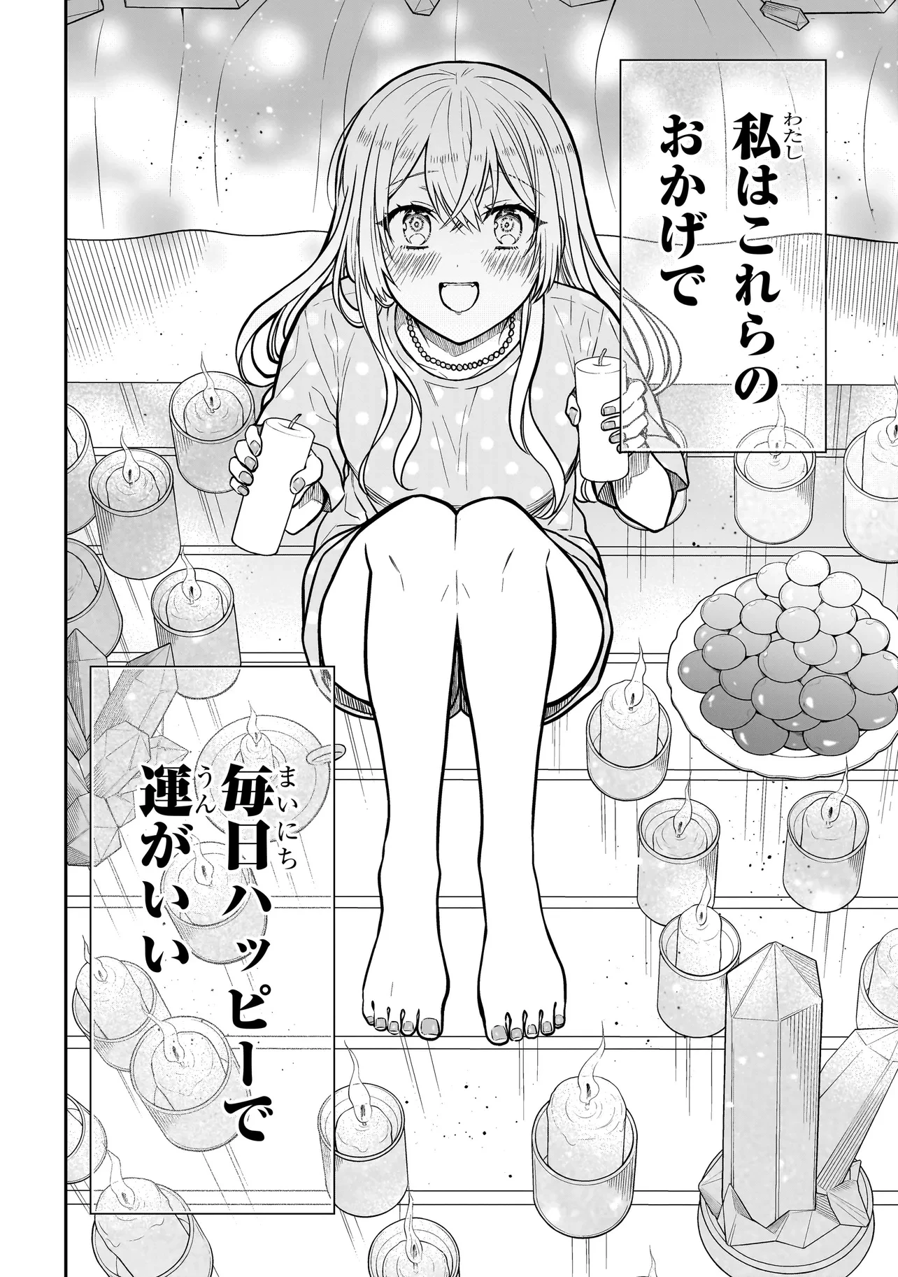みゆちゃんはずっと友達 第23話 - 8