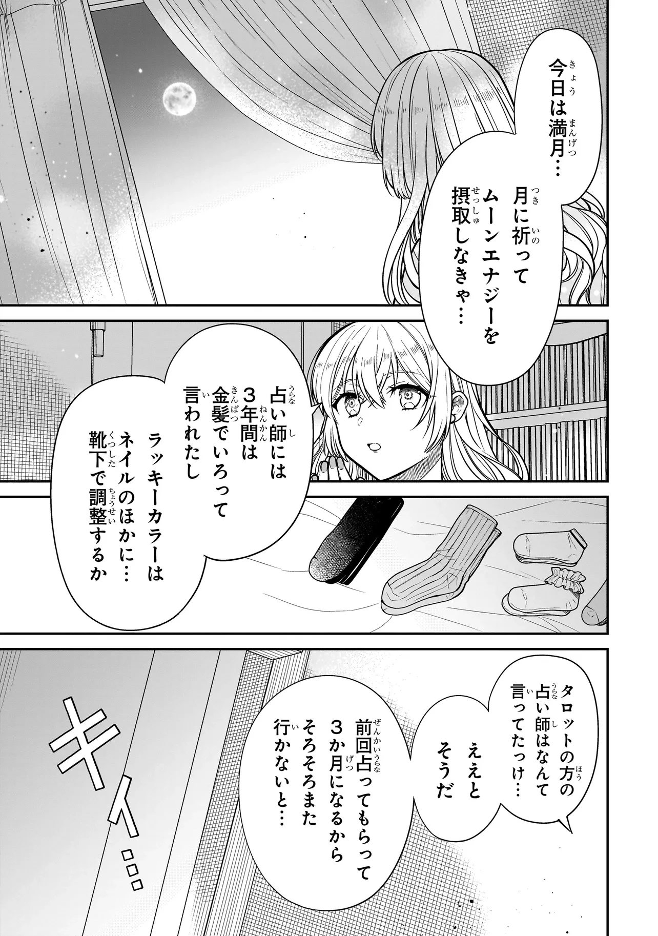 みゆちゃんはずっと友達 第23話 - 9