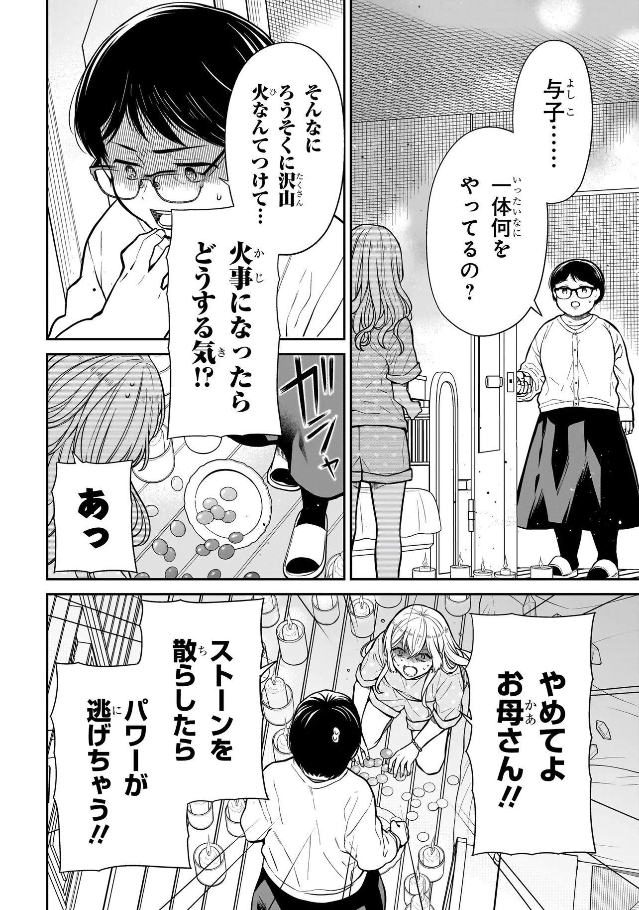 みゆちゃんはずっと友達 第23話 - 10