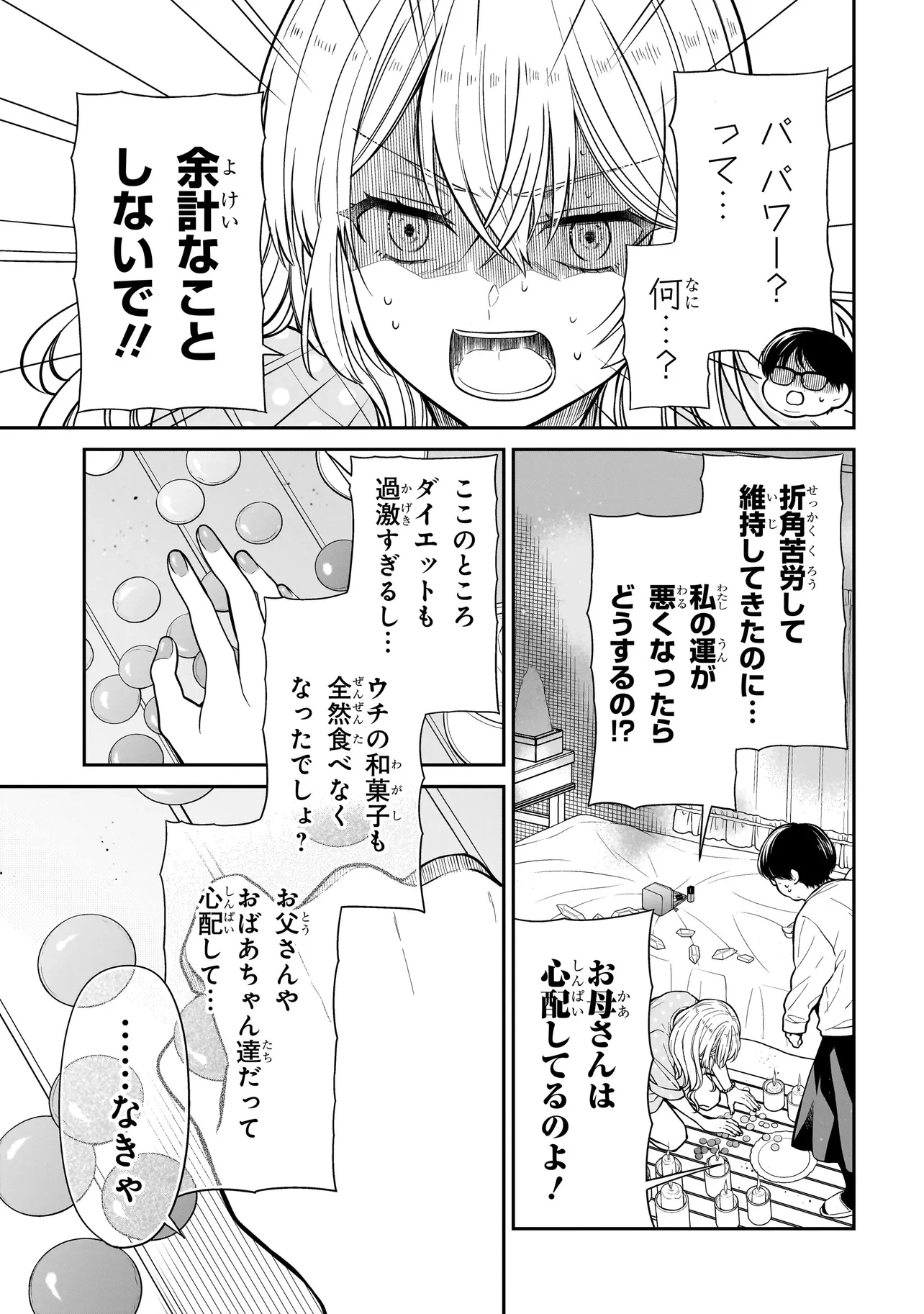 みゆちゃんはずっと友達 第23話 - 11