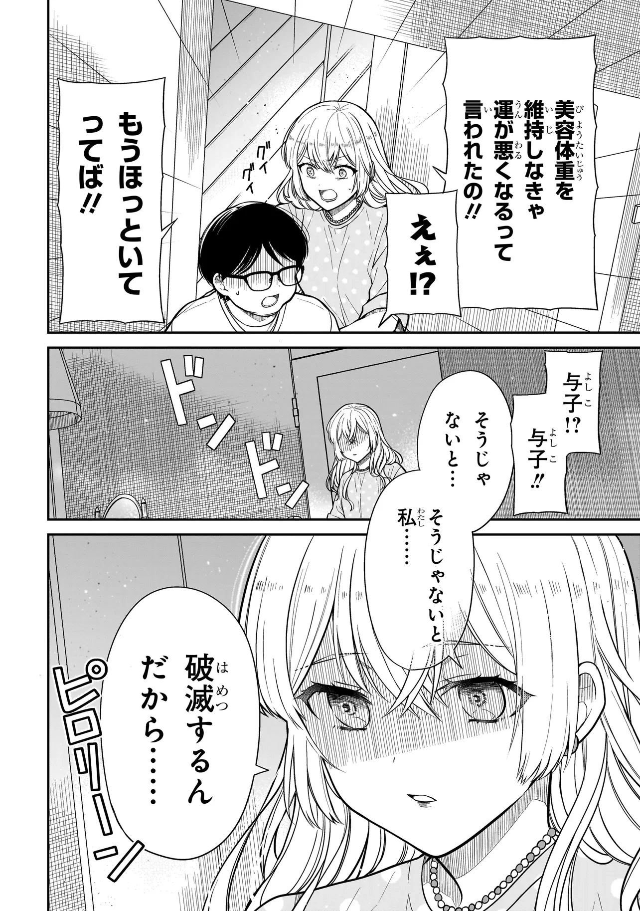 みゆちゃんはずっと友達 第23話 - 12