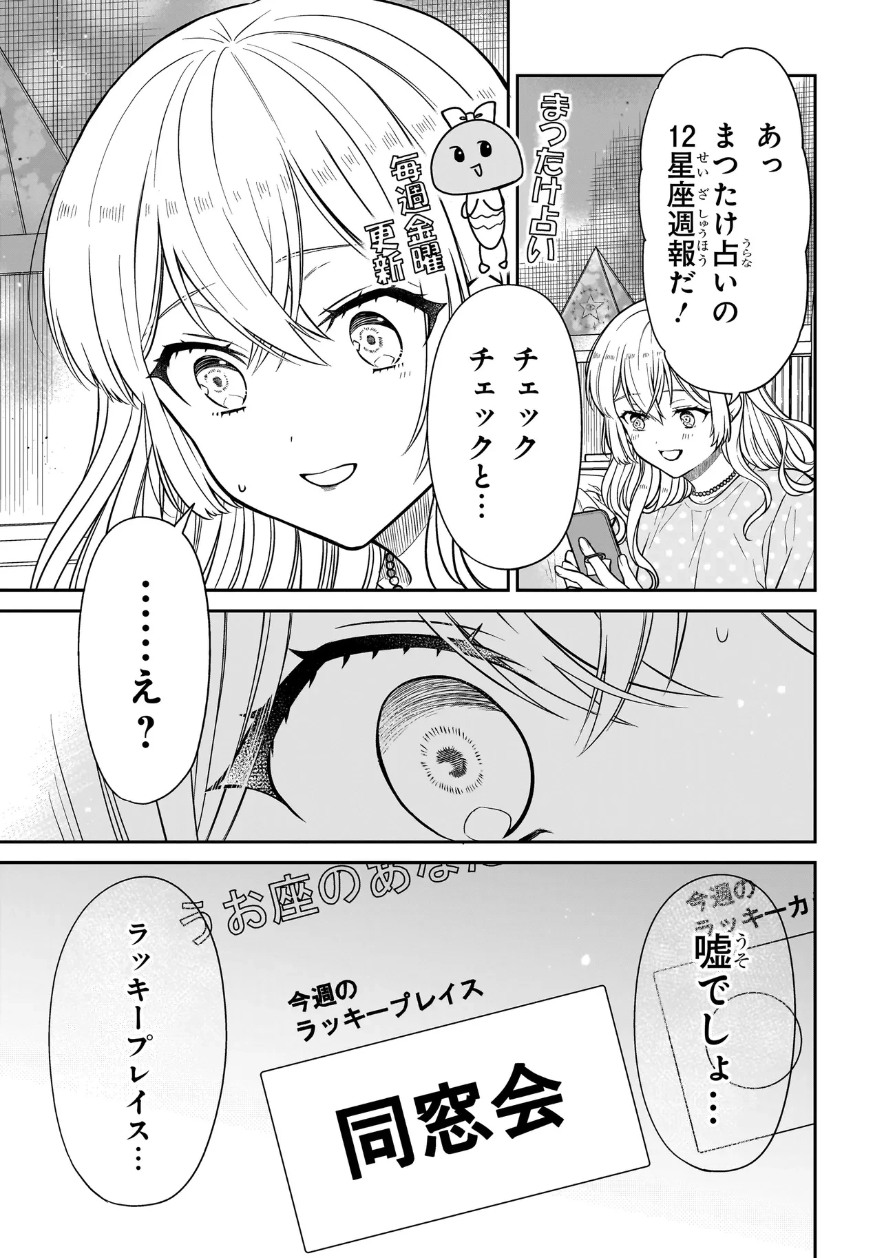 みゆちゃんはずっと友達 第23話 - 13
