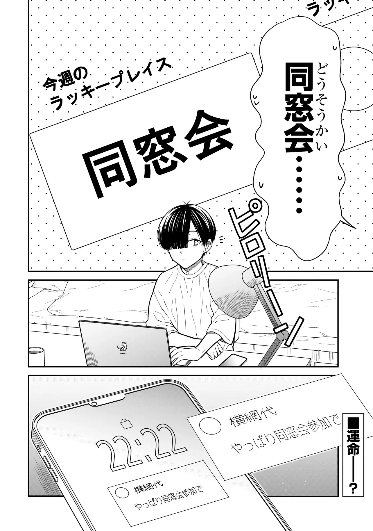 みゆちゃんはずっと友達 第23話 - 14