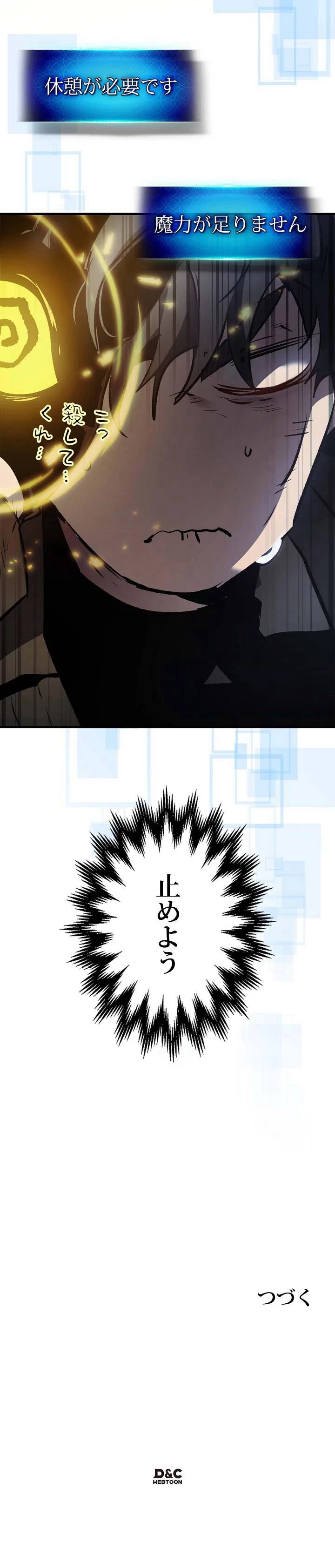 神と共にレベルアップ 114話 - 11