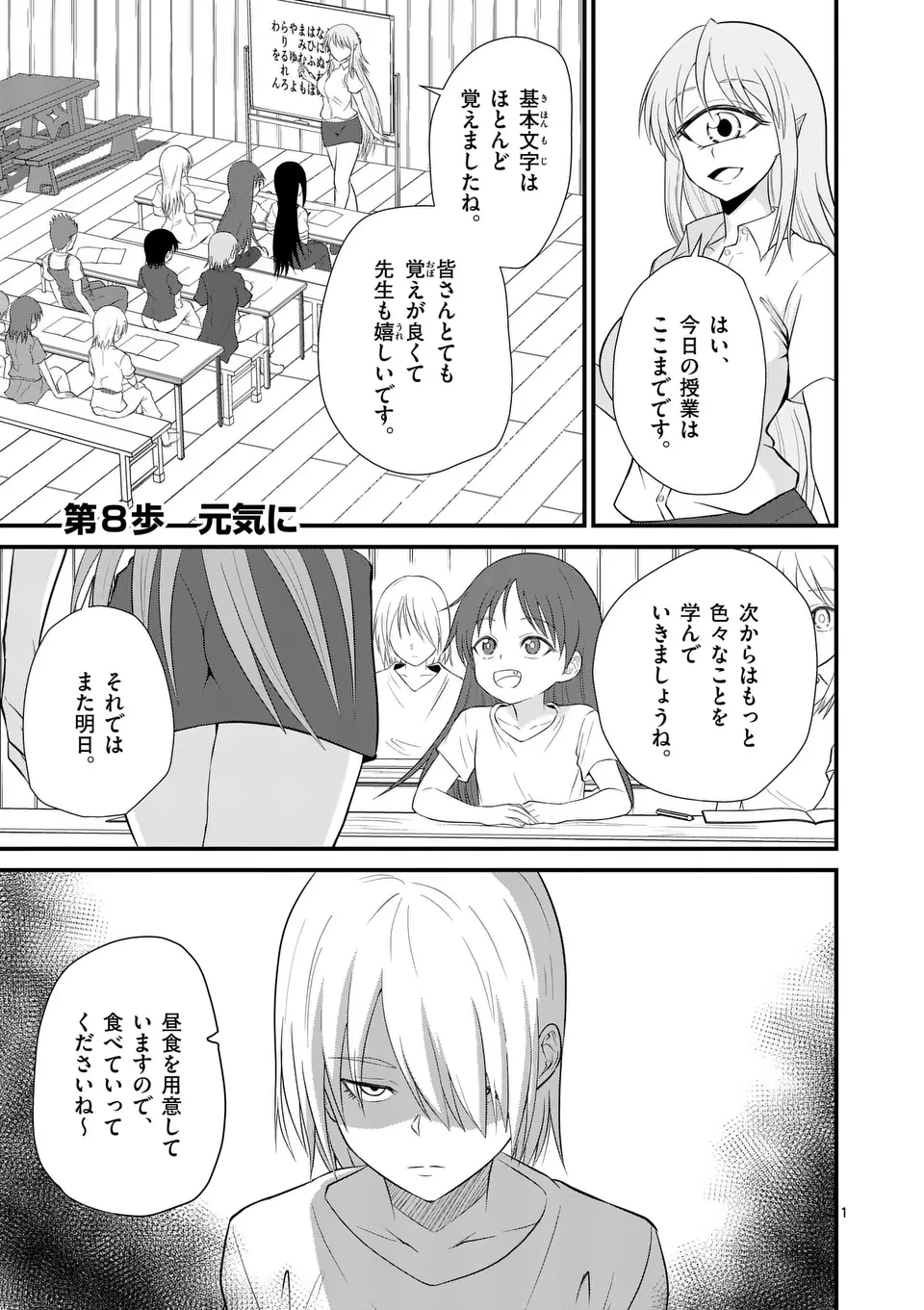 勇魔の王国 第8話 - 1