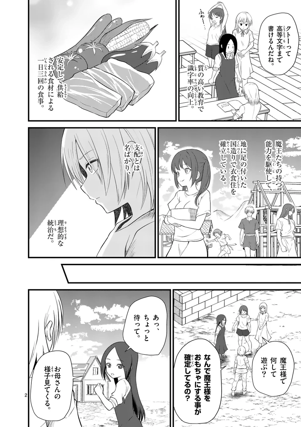 勇魔の王国 第8話 - 2