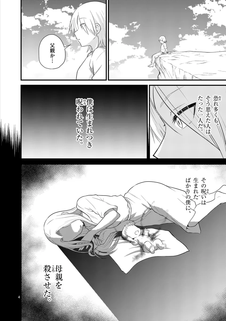 勇魔の王国 第8話 - 4