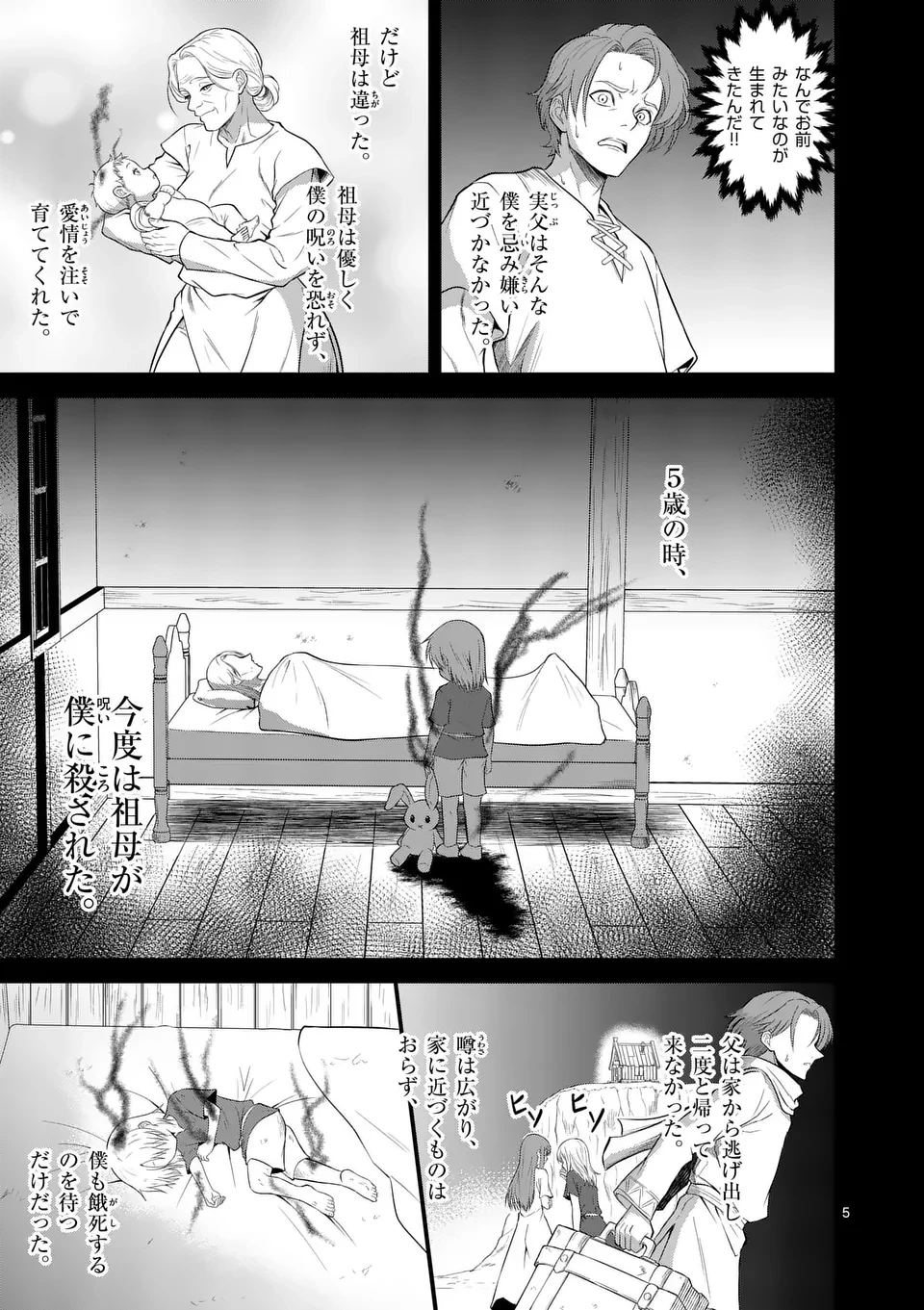 勇魔の王国 第8話 - 5