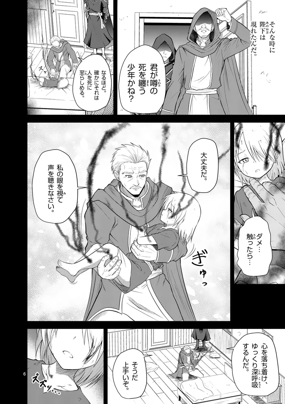 勇魔の王国 第8話 - 6