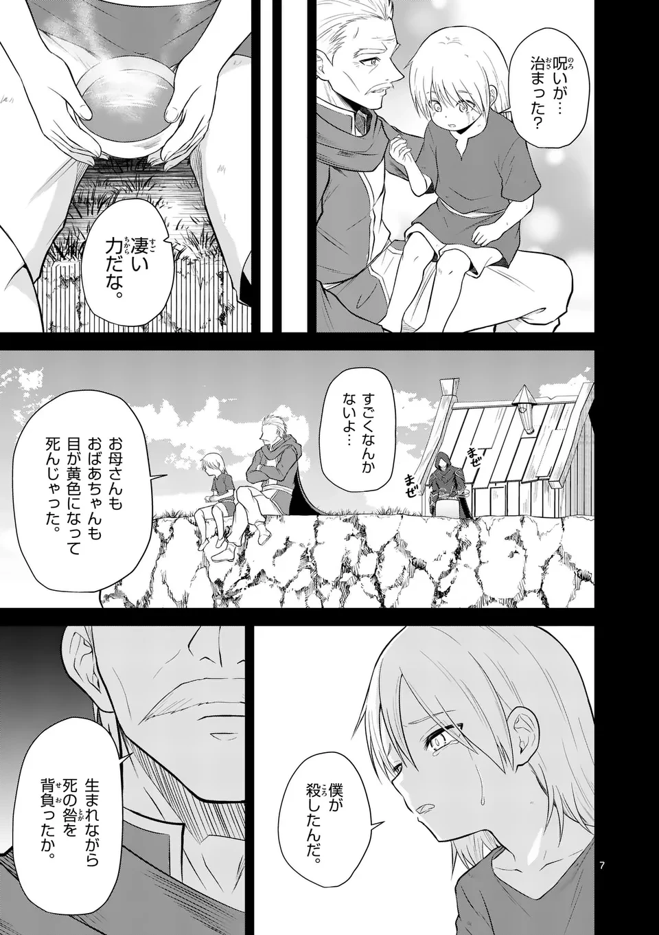 勇魔の王国 第8話 - 7